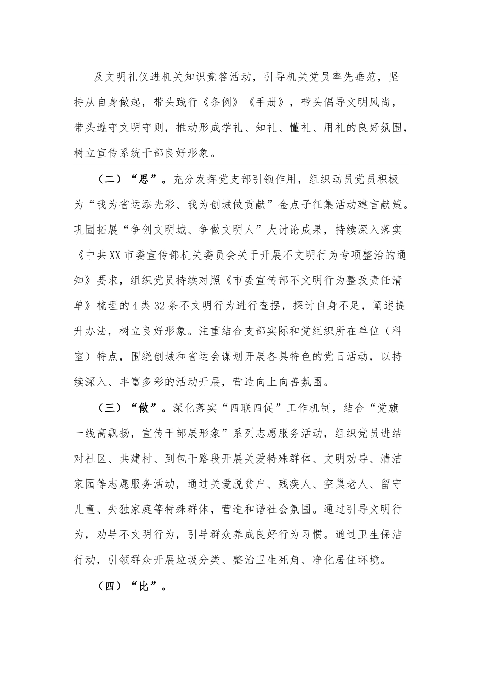 关于开展“喜迎二十大、与省运同行、创文明城市”主题实践活动的通知.docx_第3页