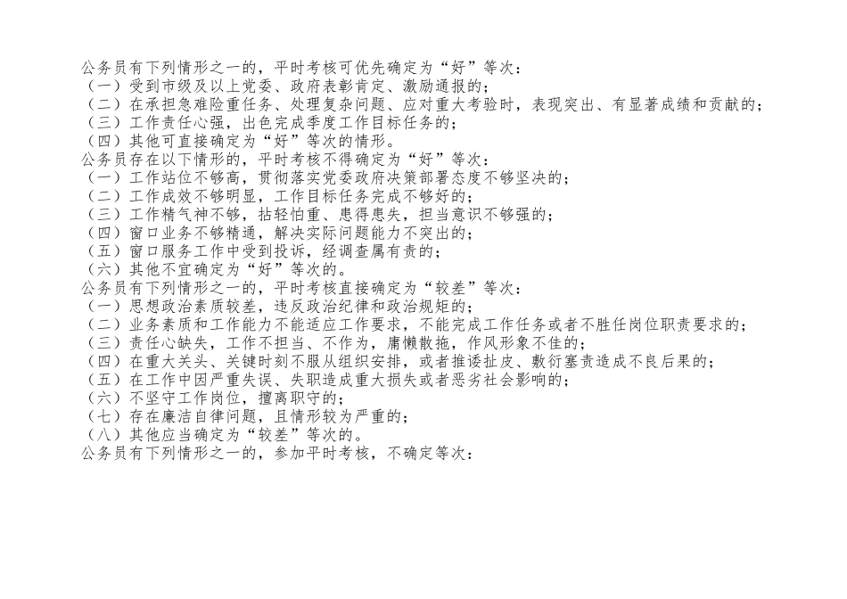 XX市XX办公室公务员平时考核实施方案.docx_第3页