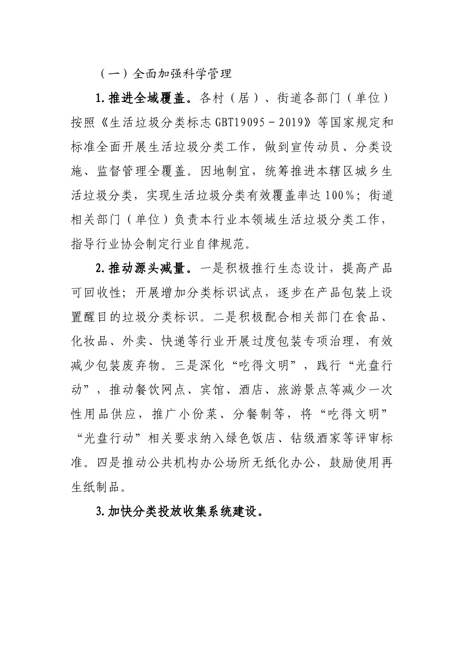 街道生活垃圾分类工作实施方案.docx_第3页