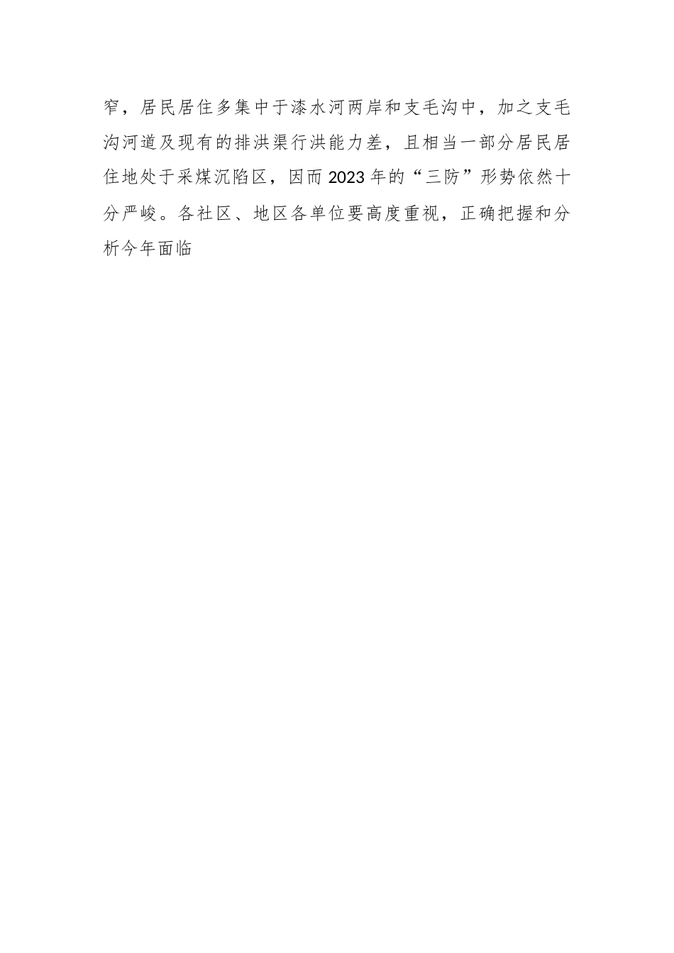 2023年X街道X地区防汛、防滑、防涝工作实施方案.docx_第2页