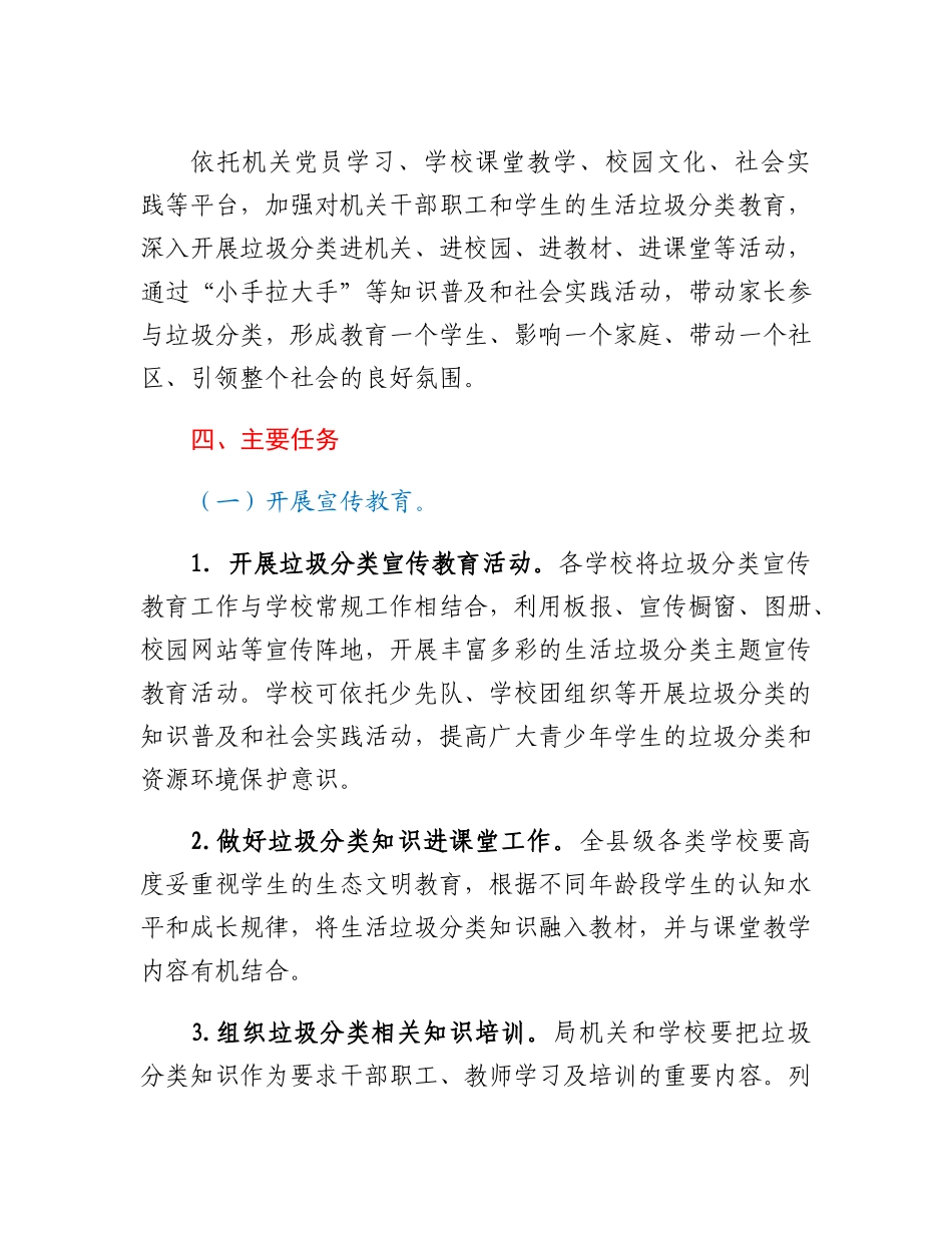 20230310：2023年XX县教育系统生活垃圾分类工作实施方案.docx_第2页