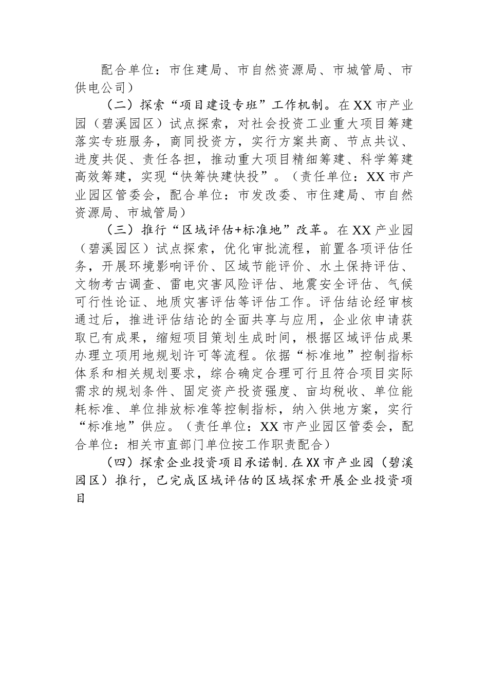市2023年营商环境创新年办理建筑许可实施方案.docx_第2页