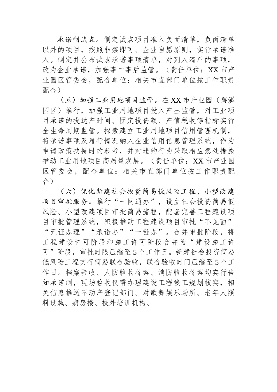 市2023年营商环境创新年办理建筑许可实施方案.docx_第3页