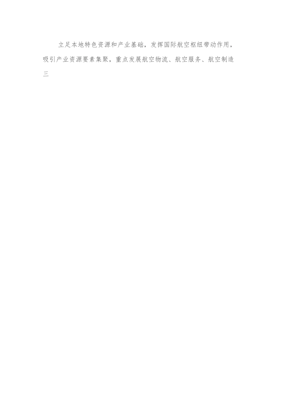 XXX招商工作方案.docx_第2页