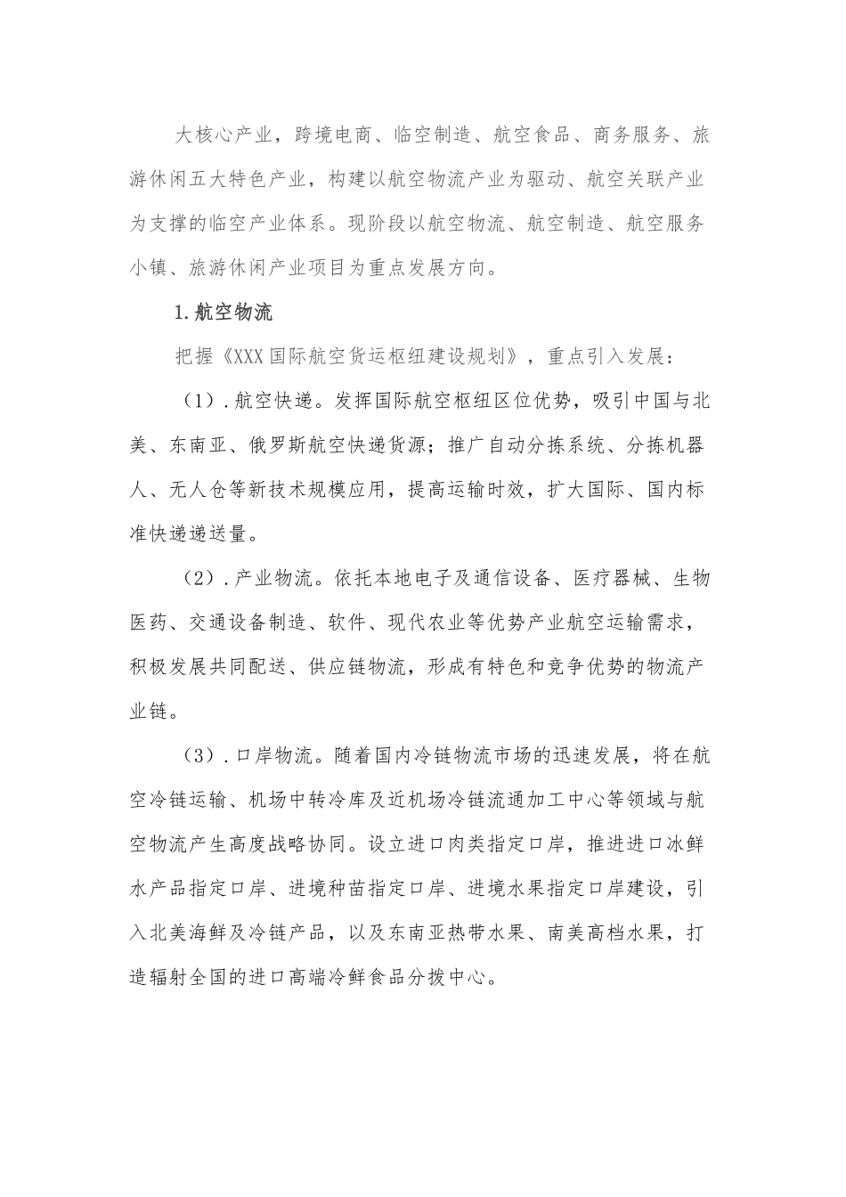 XXX招商工作方案.docx_第3页
