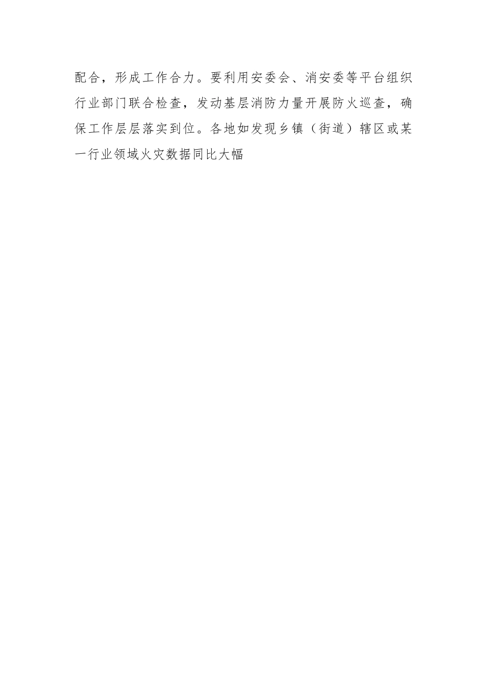 关于进一步加强大风天气暨春季火灾防控工作的通知.docx_第2页