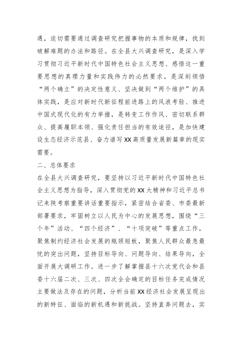 XX县年度大兴调查研究实施方案.docx_第3页