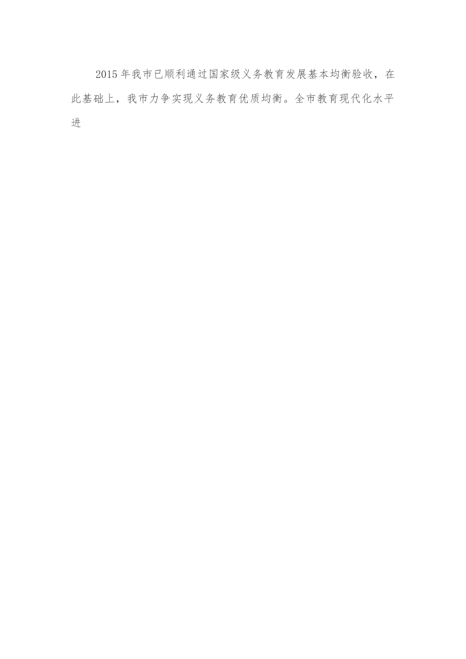 X市义务教育优质均衡发展实施方案.docx_第2页