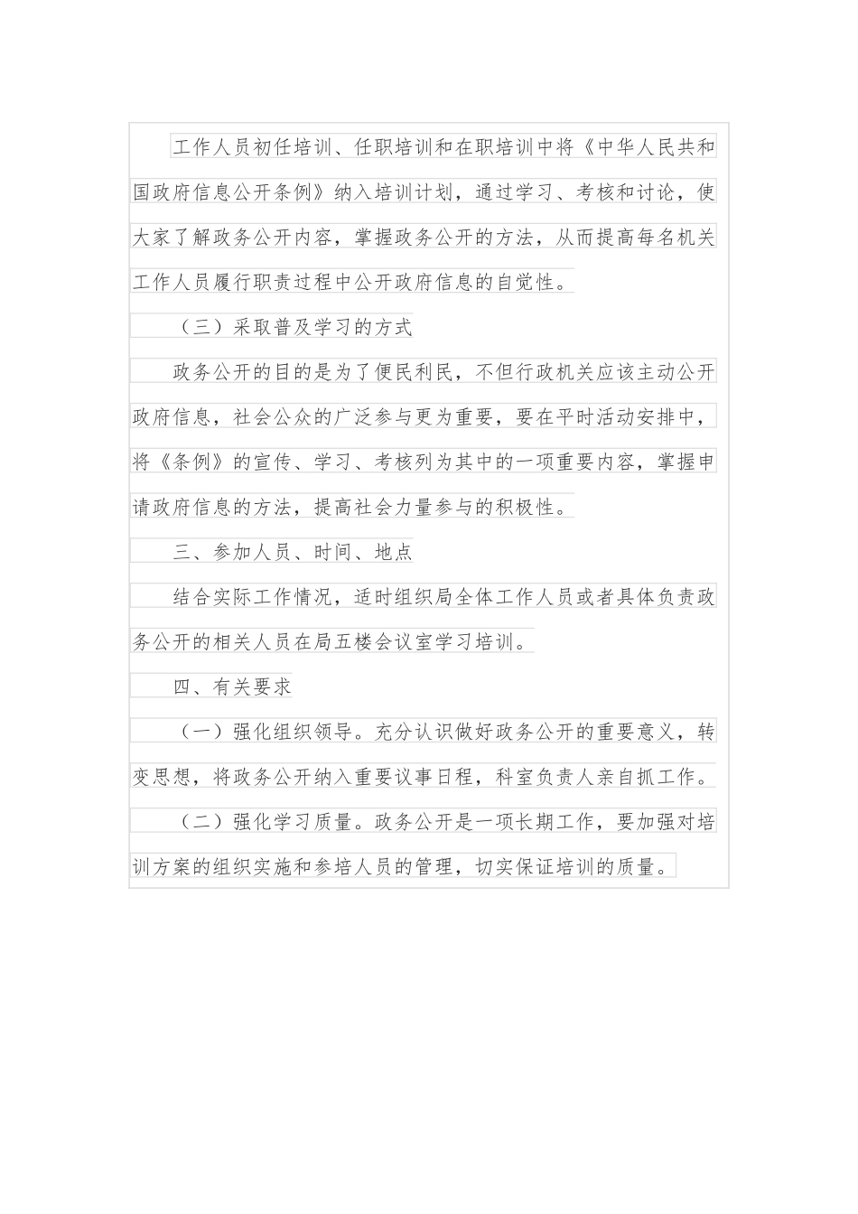 县财政局2022年度政务公开学习培训计划.docx_第3页