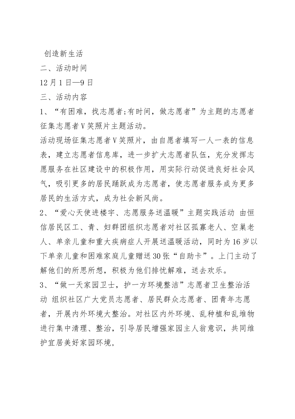 社区志愿者活动方案精选.docx_第2页