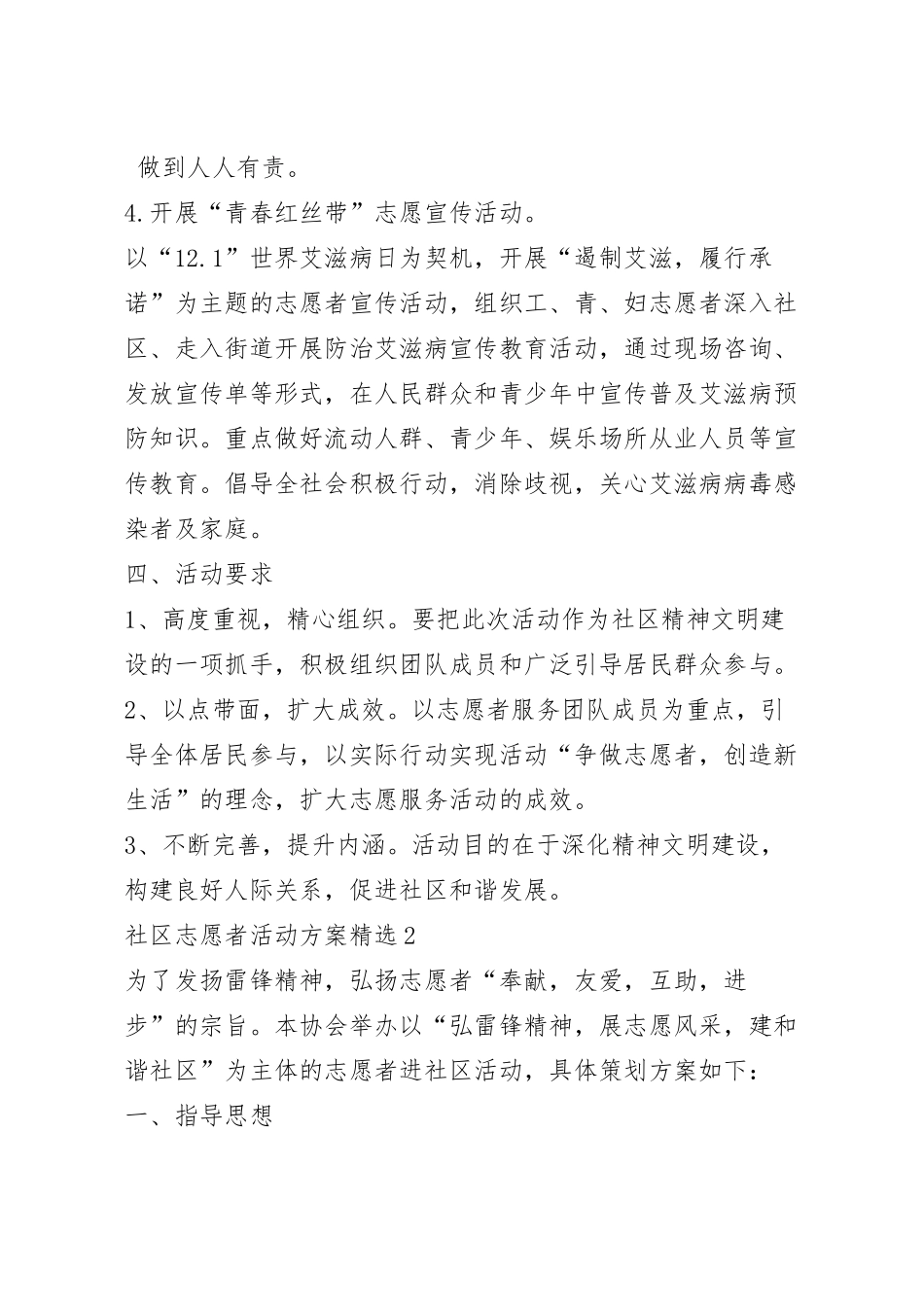 社区志愿者活动方案精选.docx_第3页