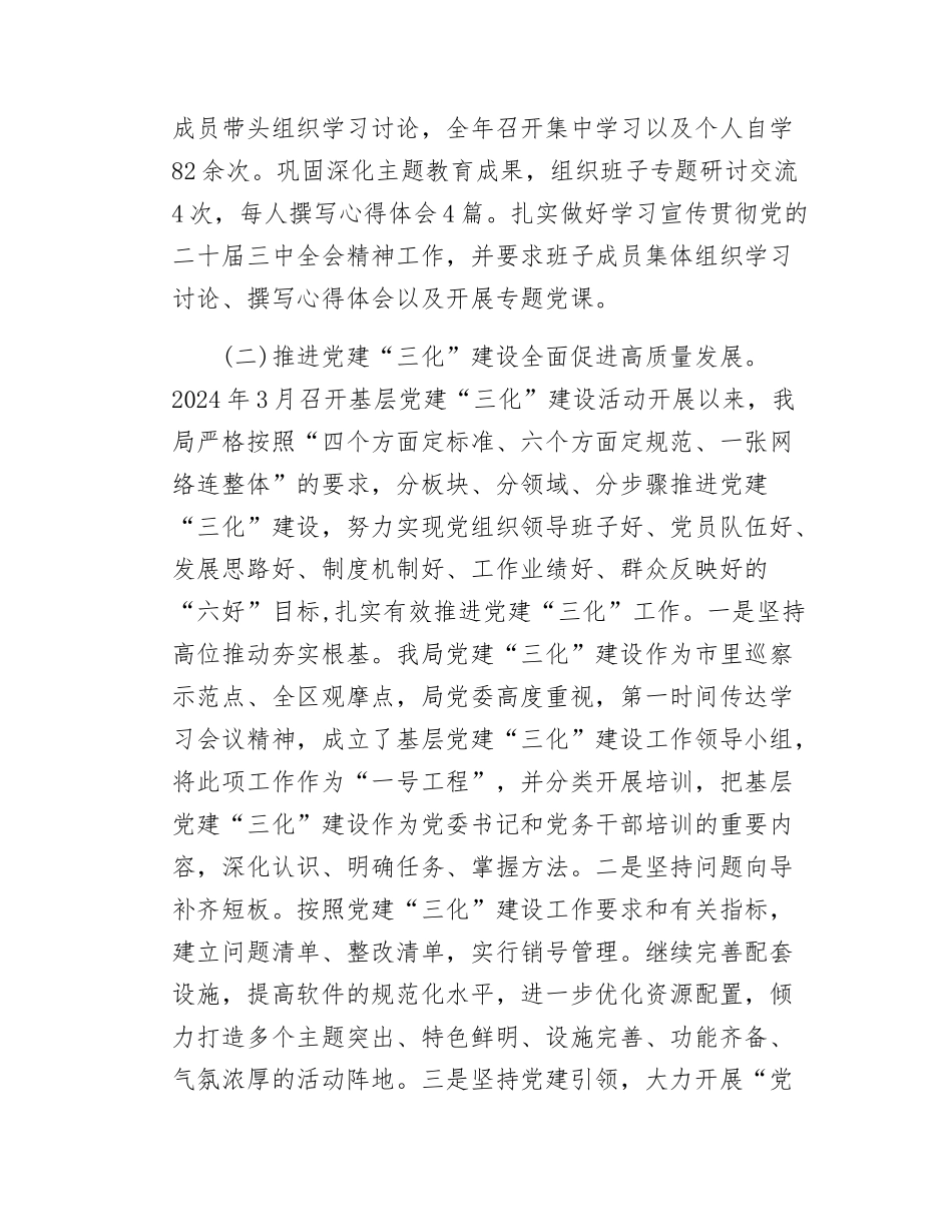 城管局党委书记抓党建工作述职报告.docx_第2页