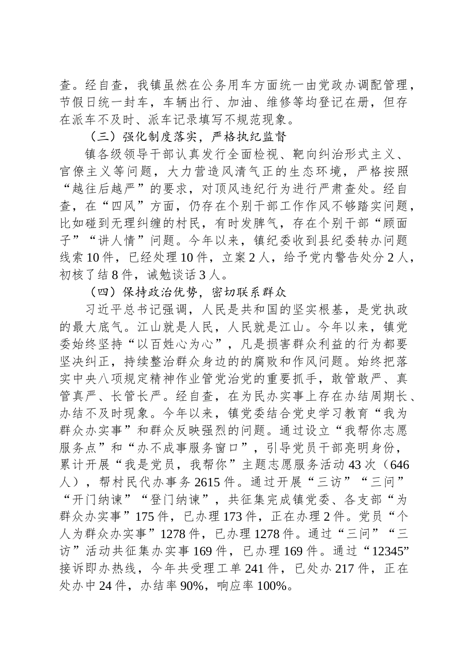某镇贯彻执行中八规相关精神情况的自查报告.docx_第2页