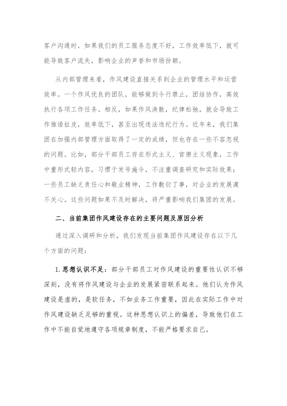 2025集团党委理论学习中心组作风建设专题研讨发言2篇.docx_第2页