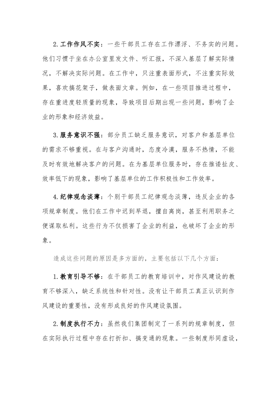 2025集团党委理论学习中心组作风建设专题研讨发言2篇.docx_第3页