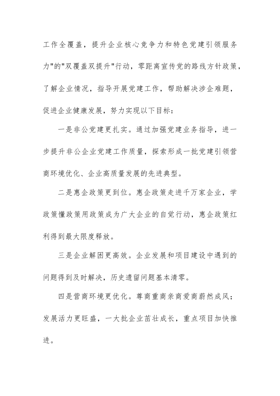 2025年推行党建指导员制度实施方案范文.docx_第2页