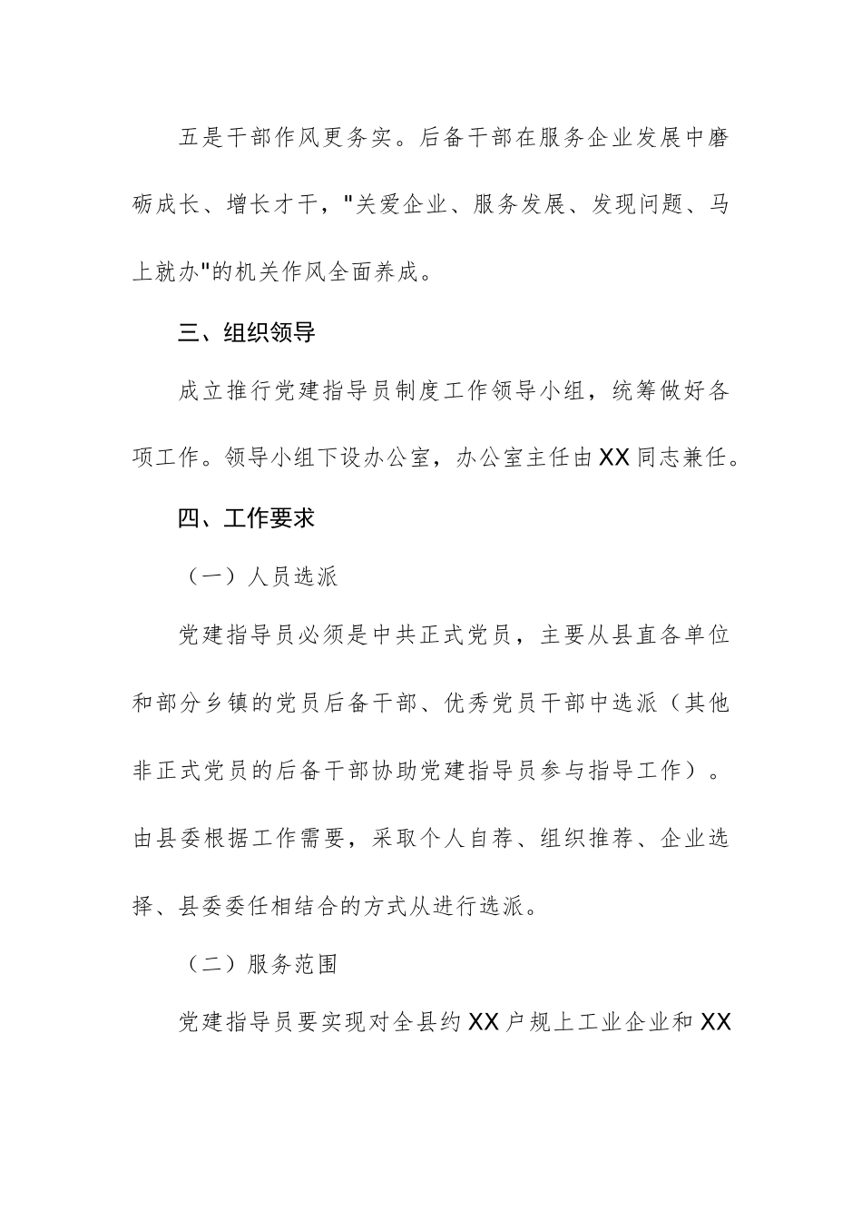 2025年推行党建指导员制度实施方案范文.docx_第3页