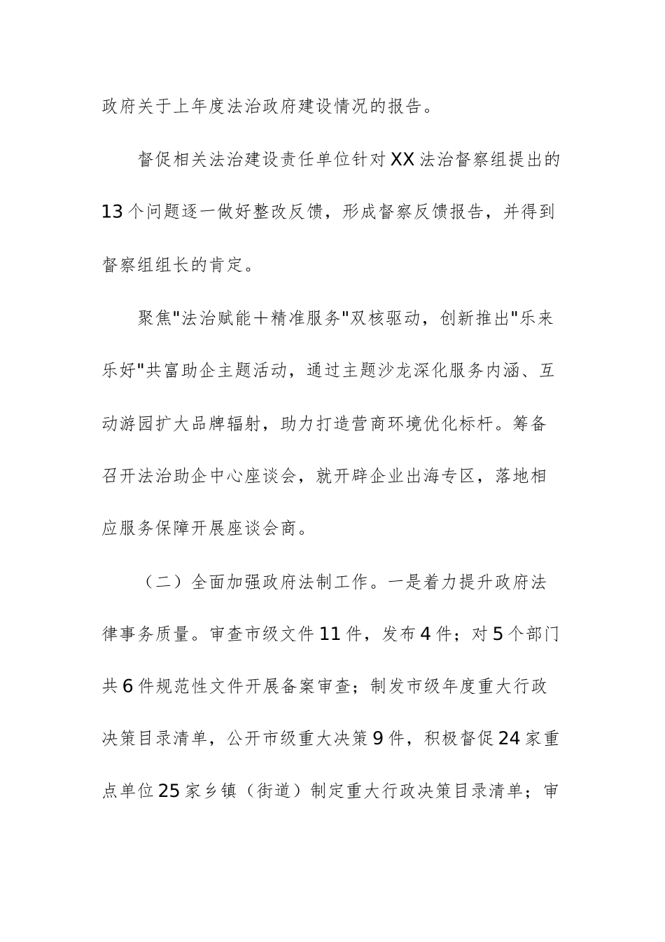 市司法局2025年第一季度工作总结文稿.docx_第2页