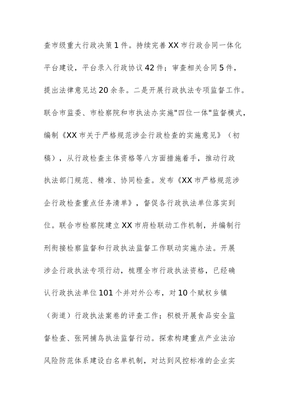 市司法局2025年第一季度工作总结文稿.docx_第3页
