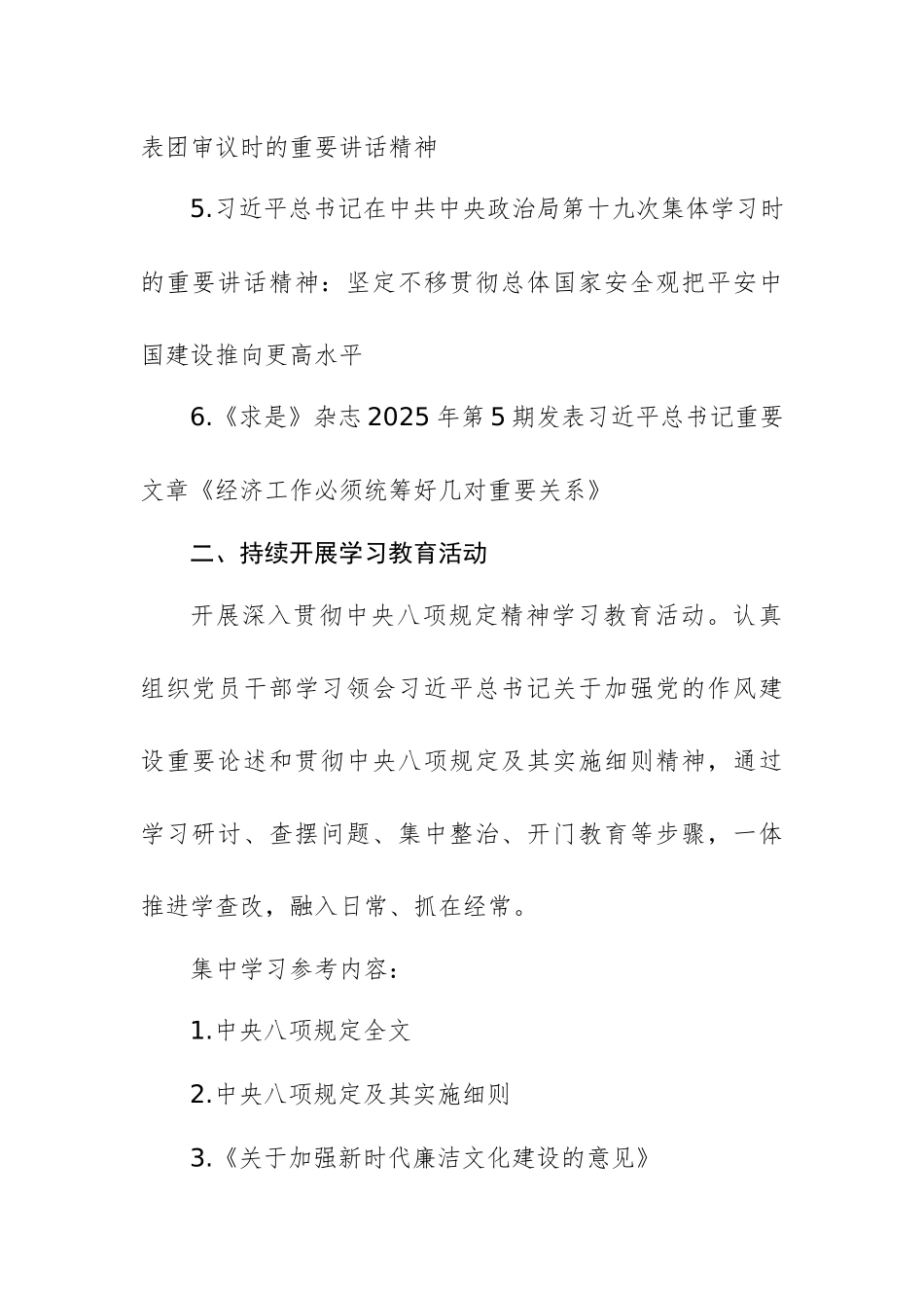 2025年4月党建重点工作参考方案范文.docx_第2页