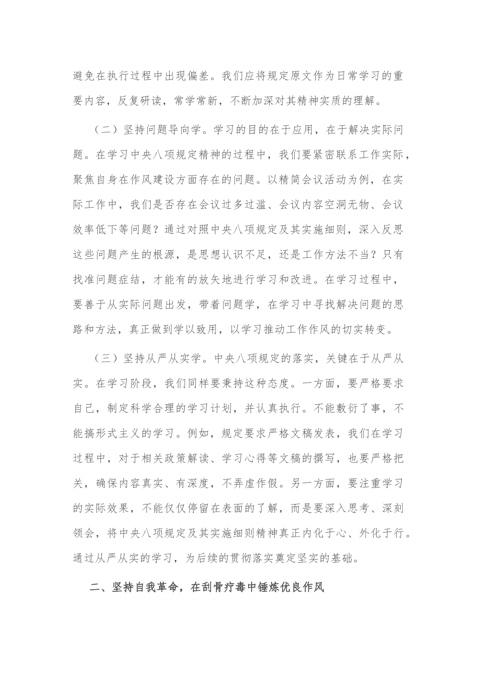 2025领导班子成员在作风建设学习教育专题读书班上的研讨发言2篇.docx_第2页