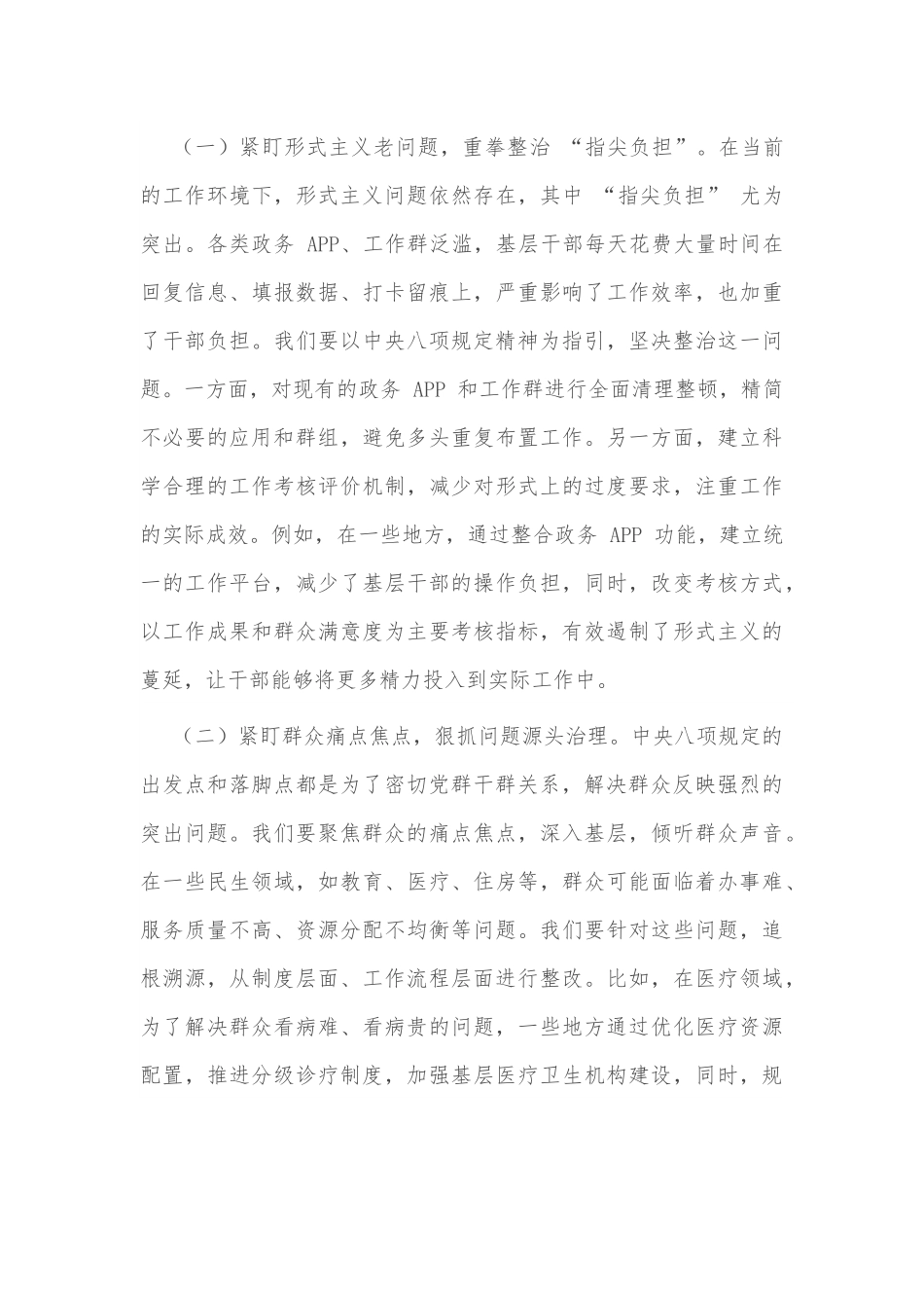 2025领导班子成员在作风建设学习教育专题读书班上的研讨发言2篇.docx_第3页