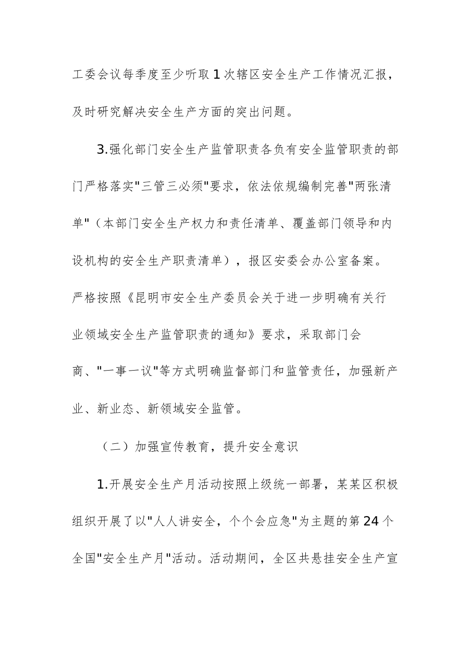 2025年第一季度安全生产工作总结例文.docx_第3页
