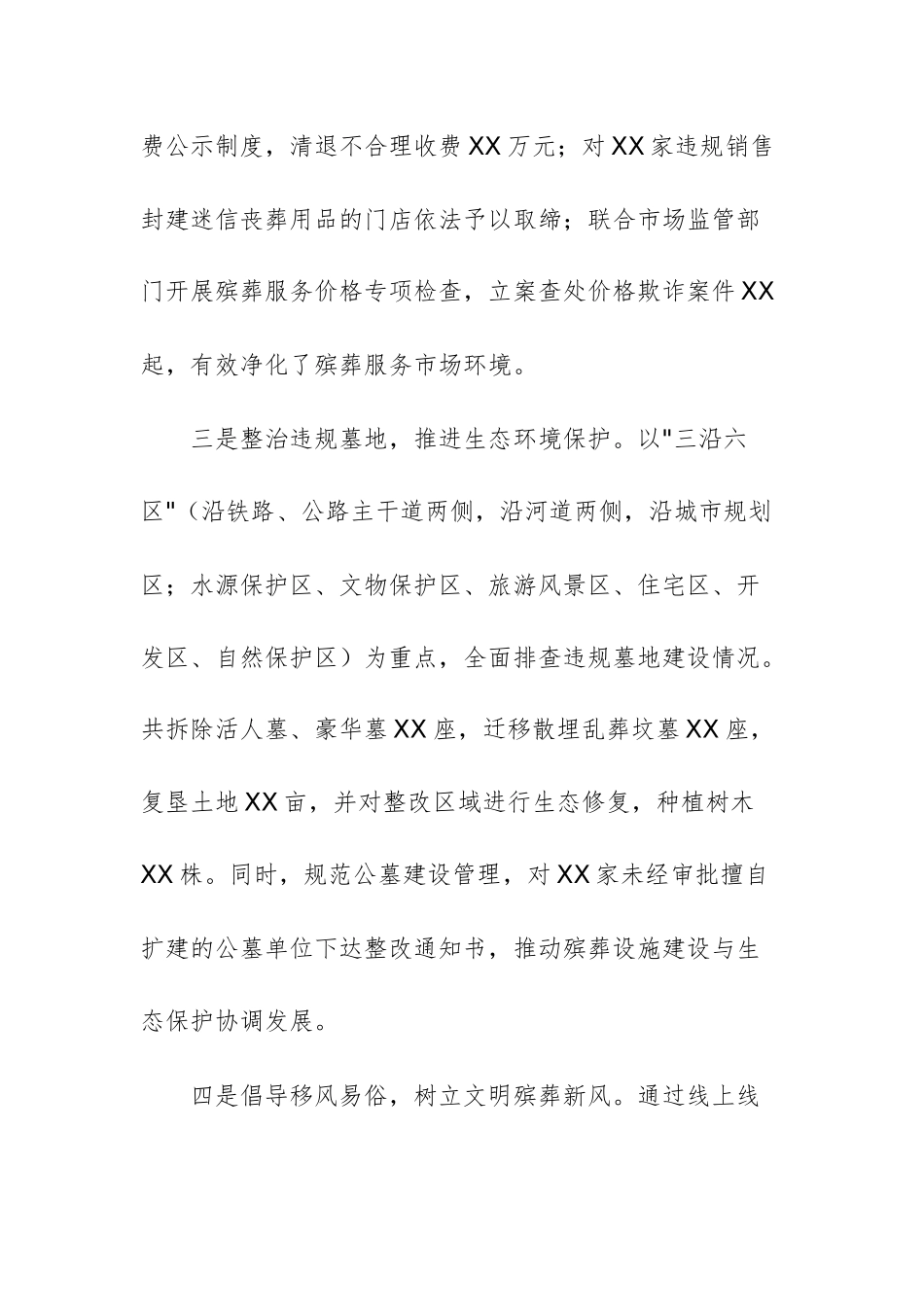 2025年殡葬领域突出问题专项监督检查情况通报文稿.docx_第3页