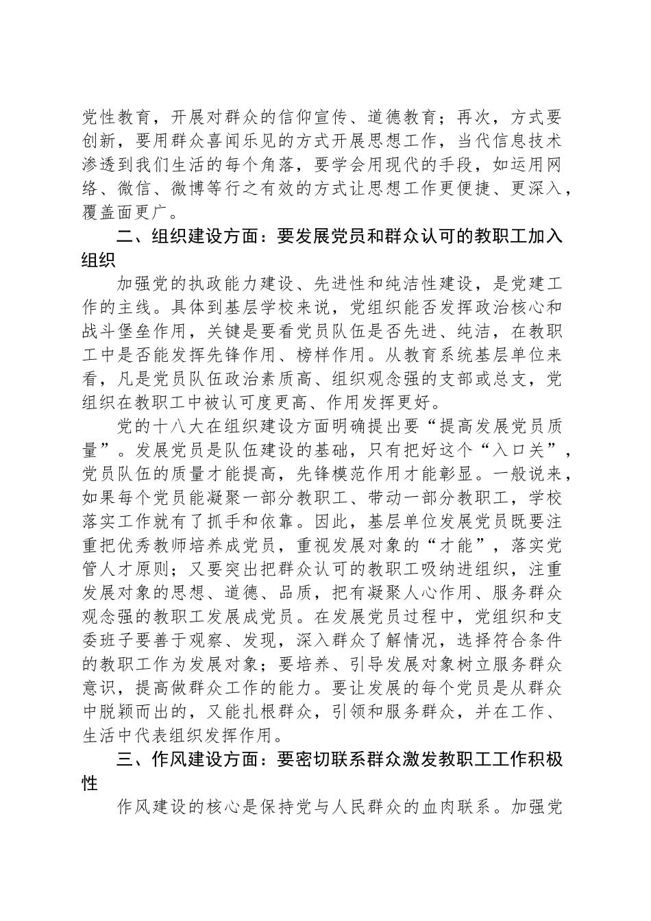 书记交流发言材料：在党建工作中落实群众路线的思考.docx_第2页