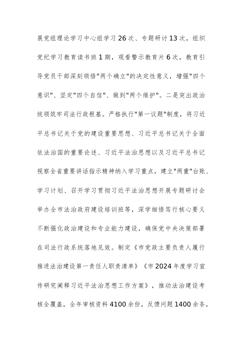 司法2025年以高质量党建引领高水平法治工作情况的报告范文.docx_第2页