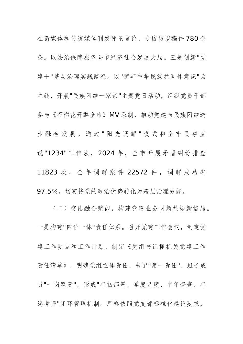 司法2025年以高质量党建引领高水平法治工作情况的报告范文.docx_第3页