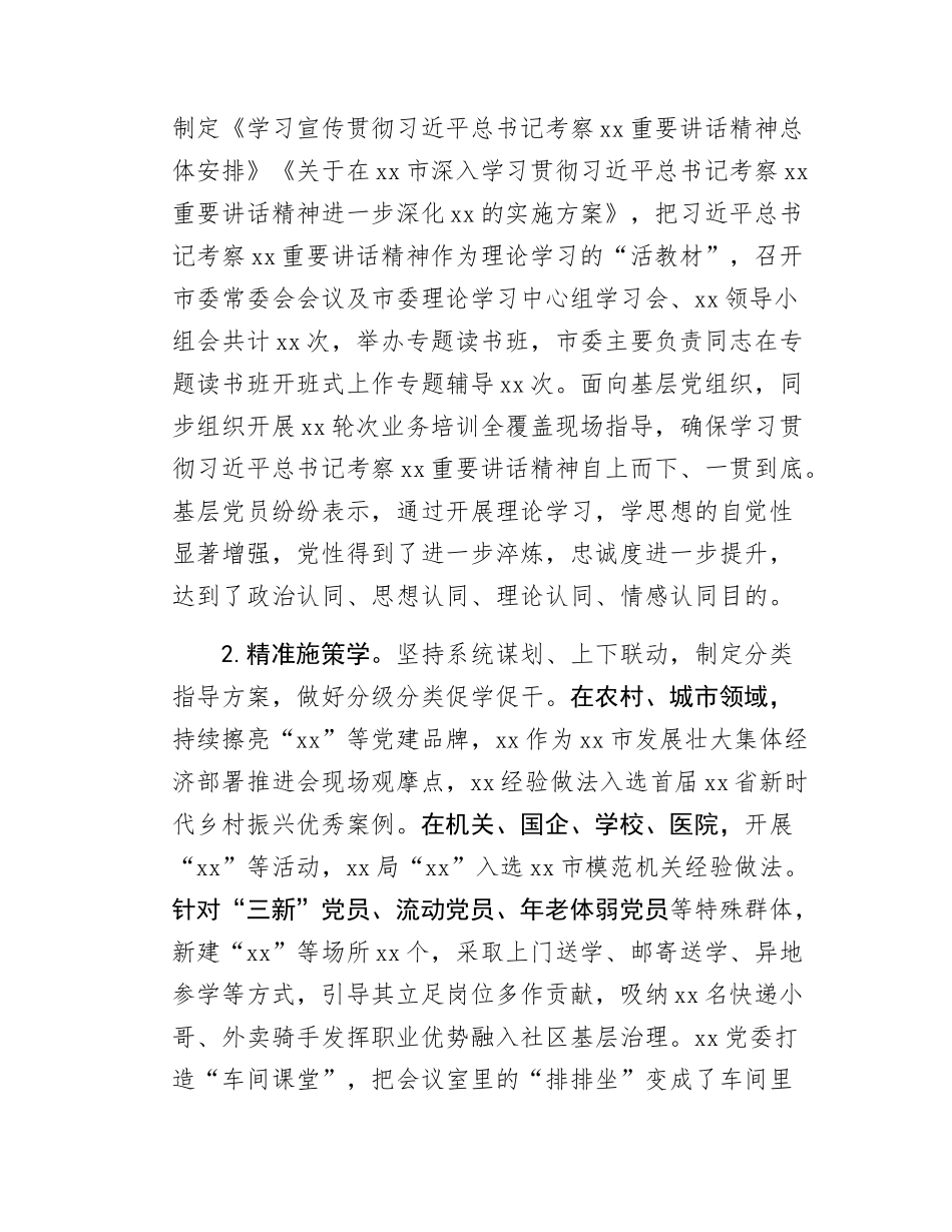 Xx市政治建设情况报告.docx_第2页