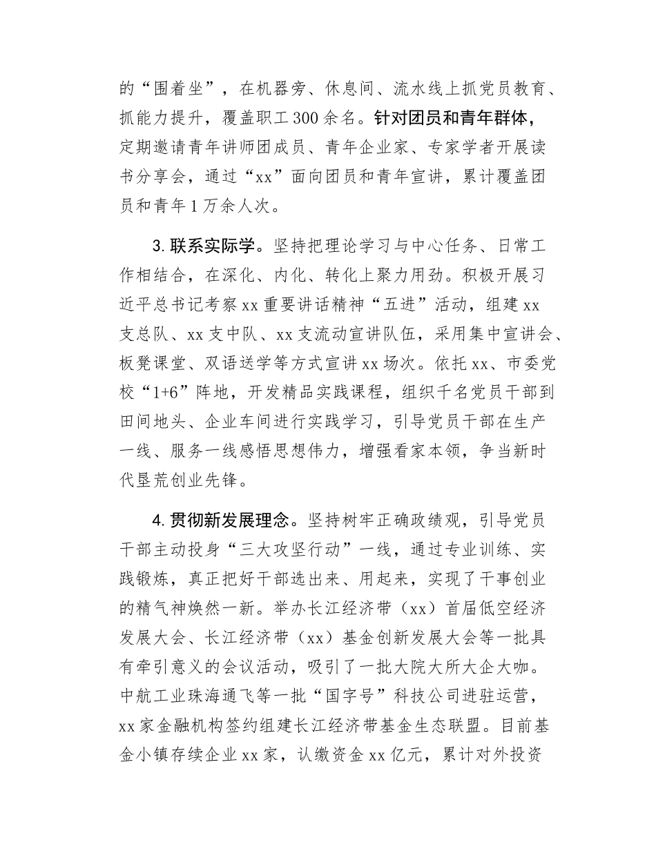 Xx市政治建设情况报告.docx_第3页