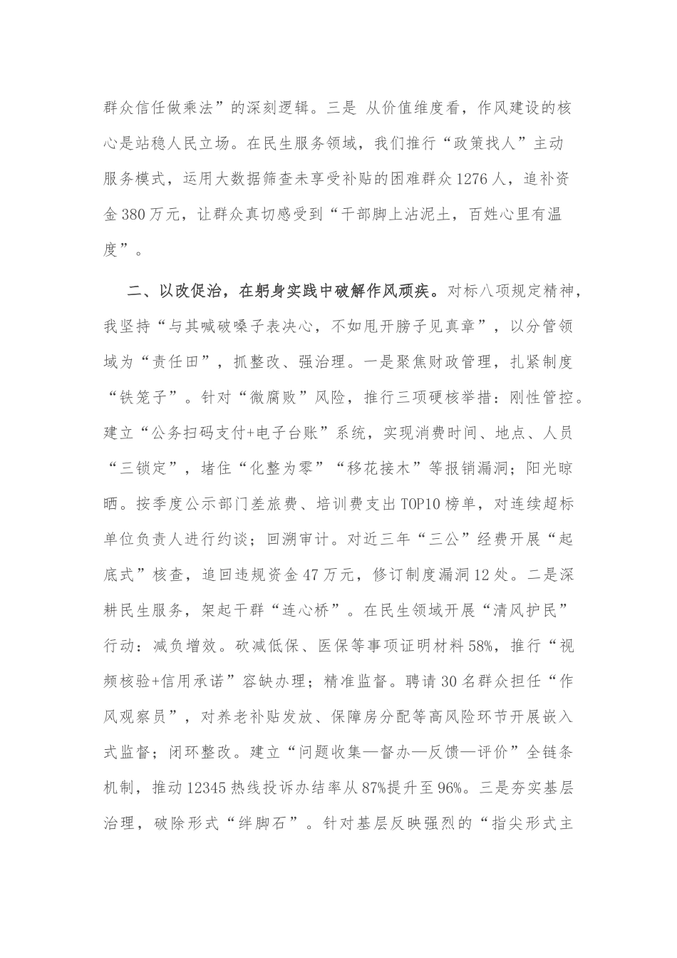 2025年班子成员在作风建设学习教育读书班上的交流发言2篇.docx_第2页