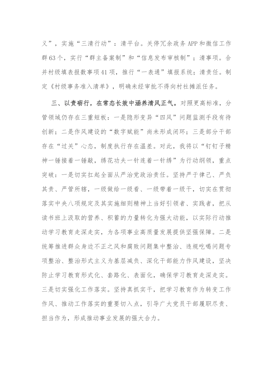 2025年班子成员在作风建设学习教育读书班上的交流发言2篇.docx_第3页