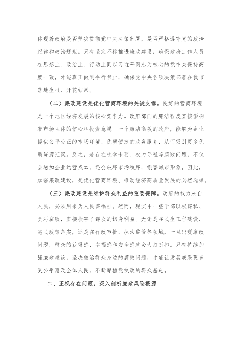 2025关于在市政府廉政会议上的讲话.docx_第2页