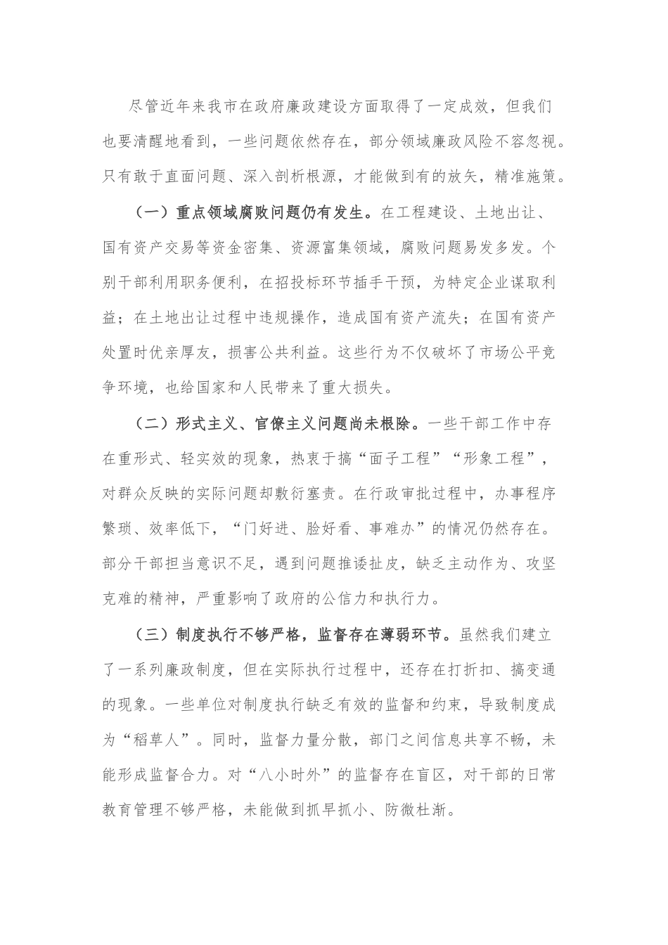 2025关于在市政府廉政会议上的讲话.docx_第3页