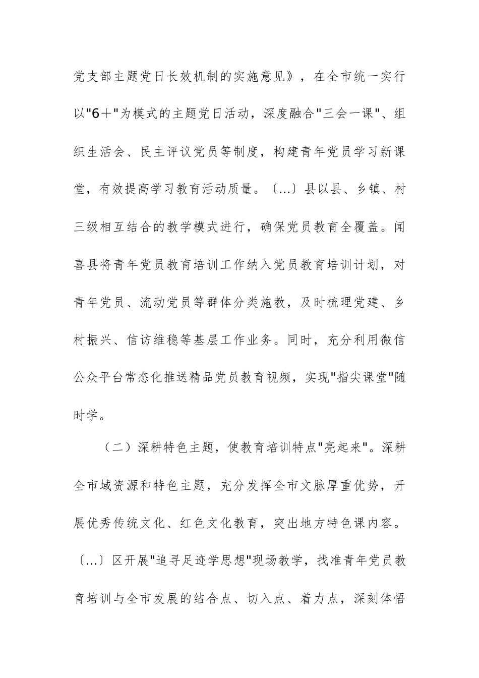 市委2025年青年党员干部教育培训工作情况的报告范文.docx_第2页