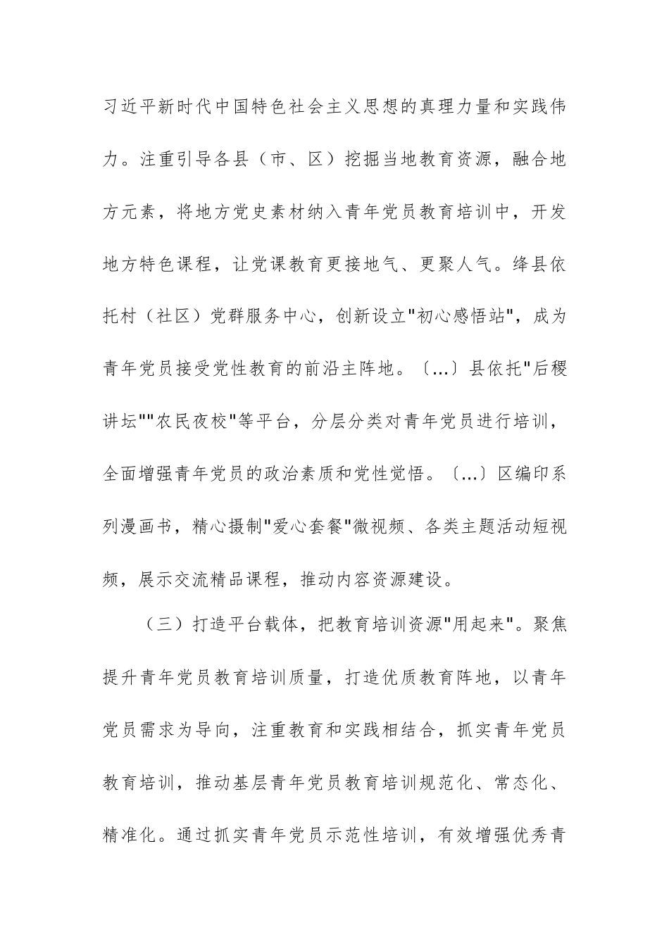 市委2025年青年党员干部教育培训工作情况的报告范文.docx_第3页