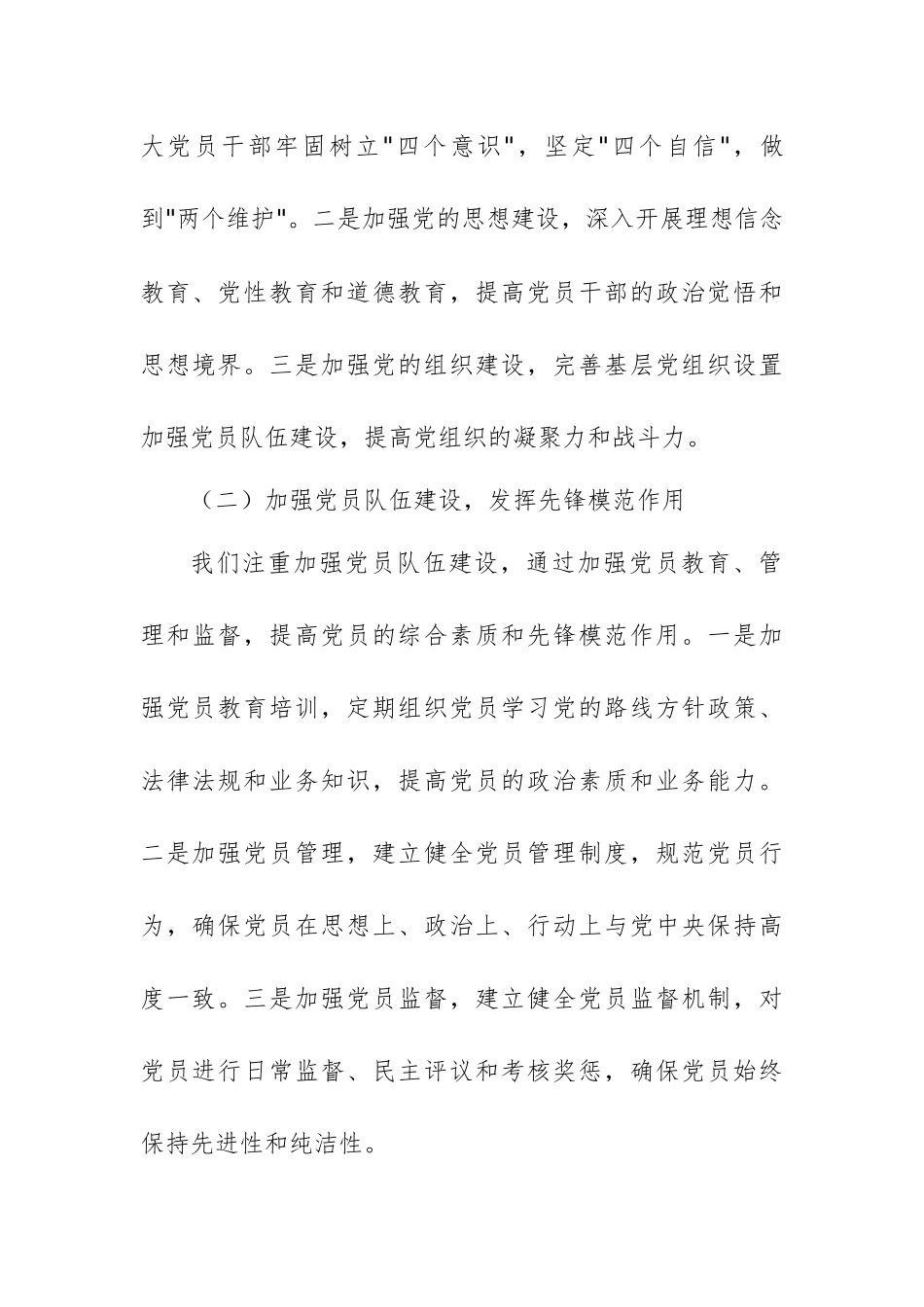在“党建引领基层治理”经验交流会上的发言材料范文.docx_第2页