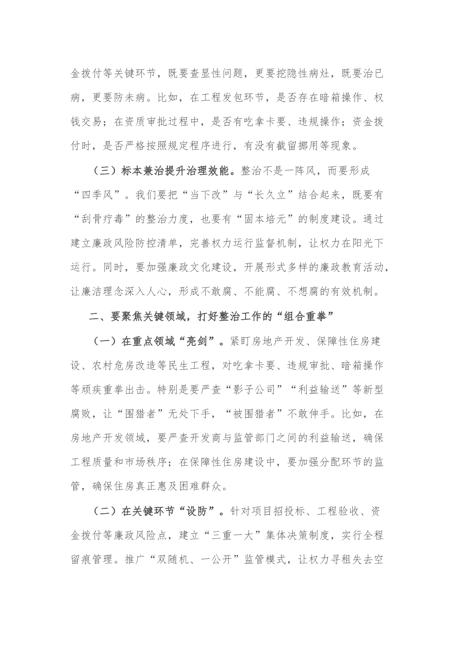 2025某党组书记在关于深化整治住建领域群众身边不正之风和腐败问题动员部署会上的讲话2篇.docx_第2页