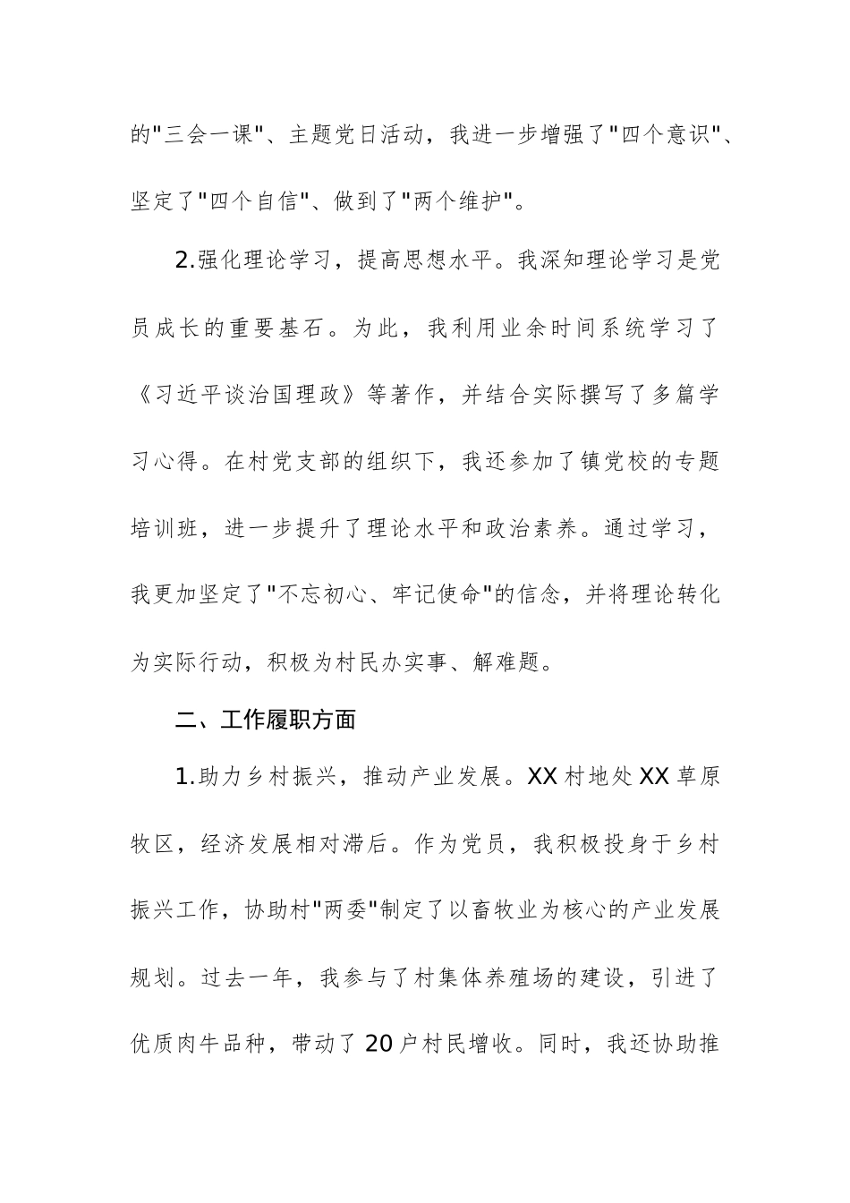 2025年村党员个人自评报告范文.docx_第2页