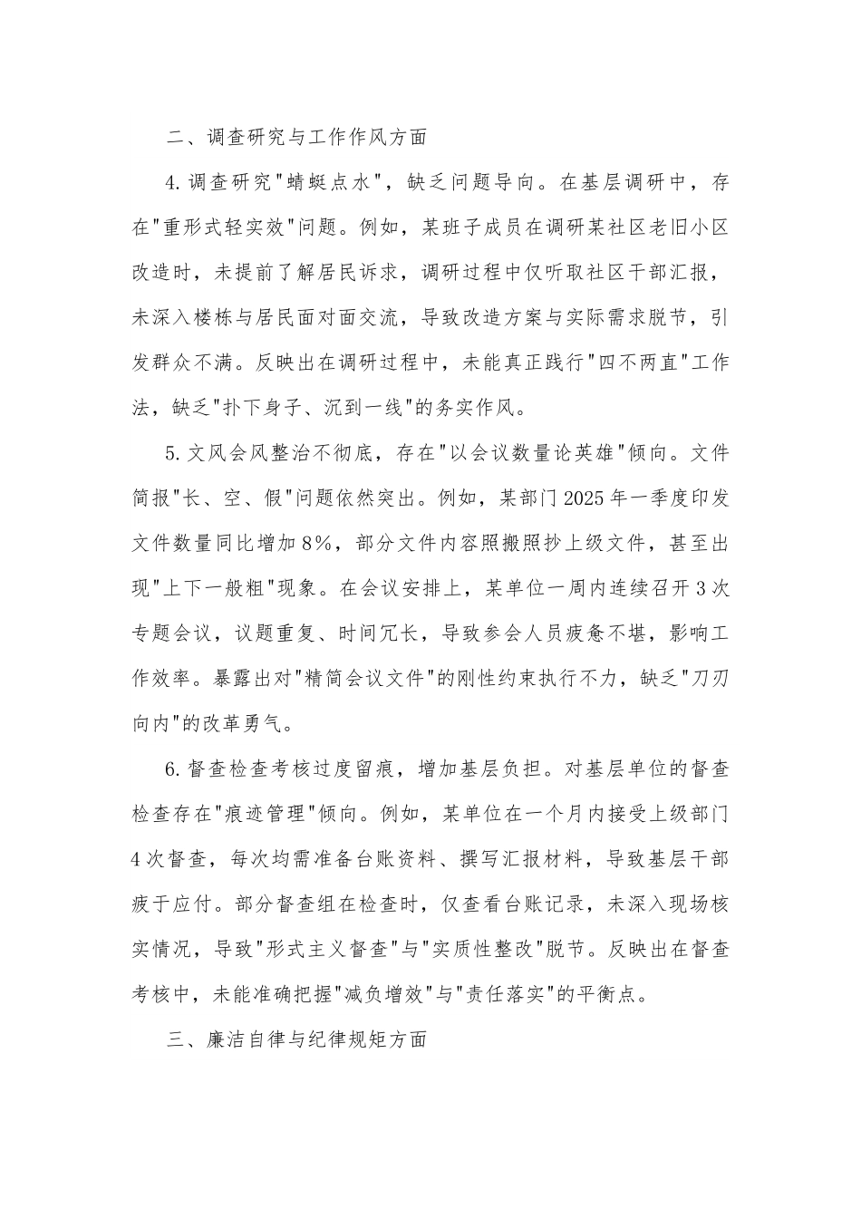 2025领导干部作风建设学习教育查摆的突出问题清单范文.docx_第2页
