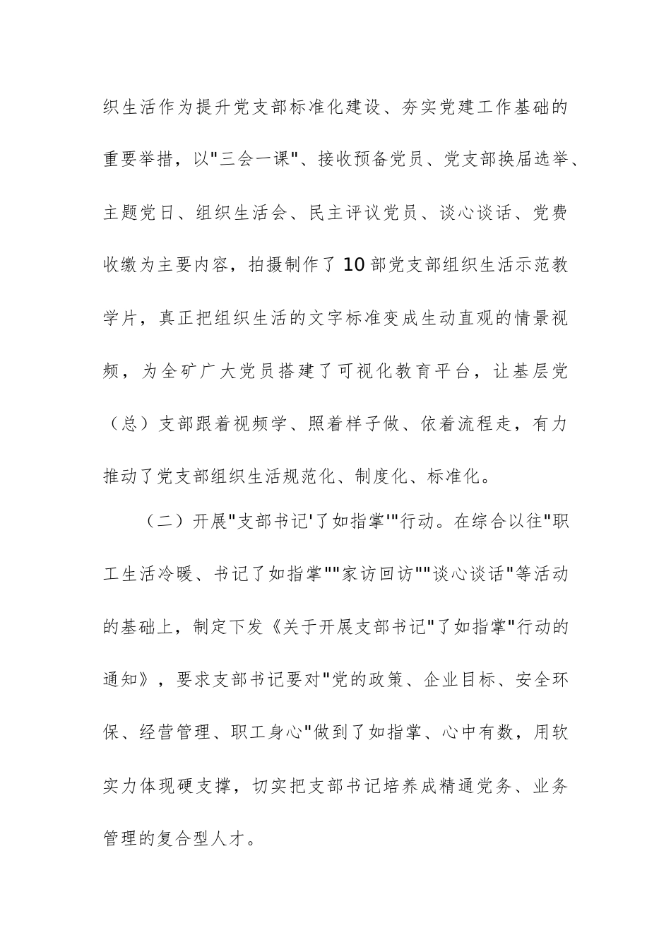 国企党委2025年第一季度抓基层党建工作总结范文.docx_第2页