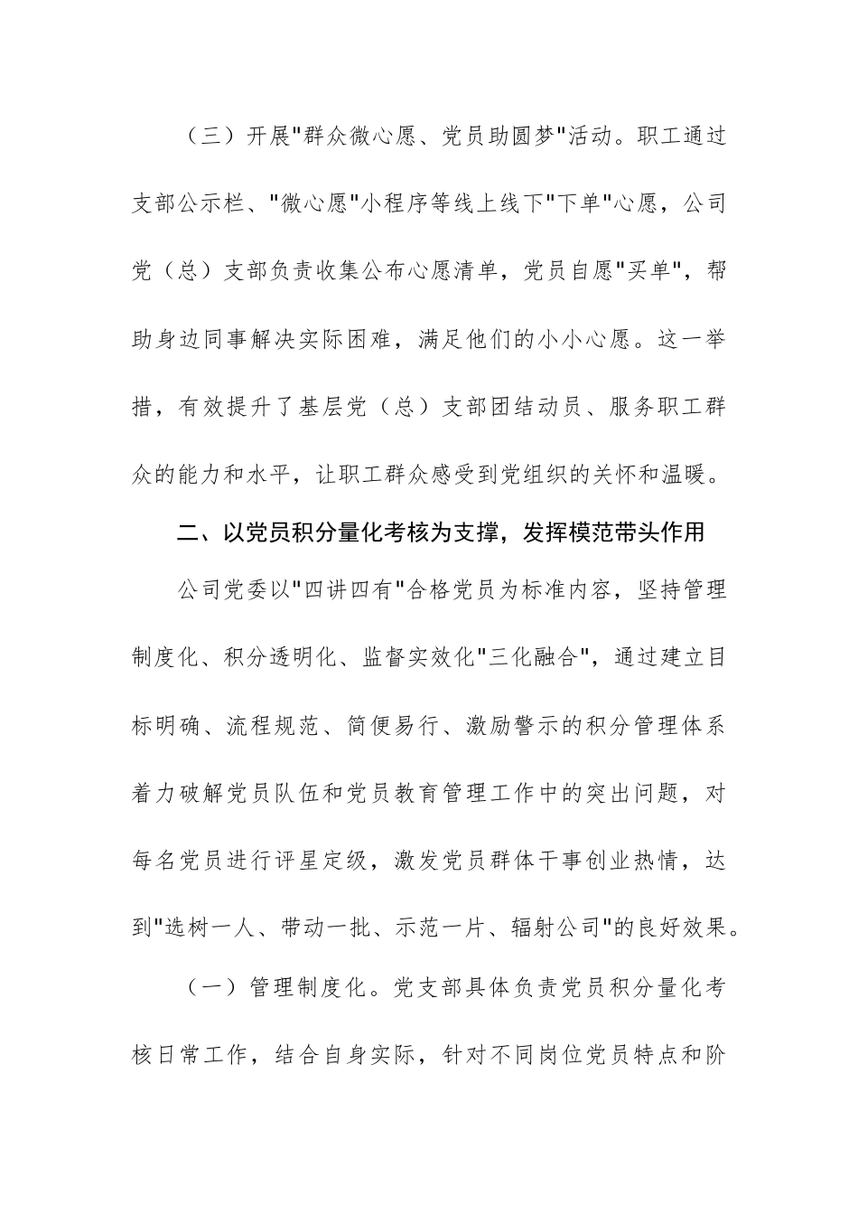 国企党委2025年第一季度抓基层党建工作总结范文.docx_第3页