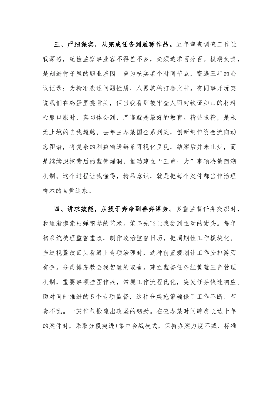 2025纪检监察干部在青年干部座谈会上的交流发言2篇.docx_第3页