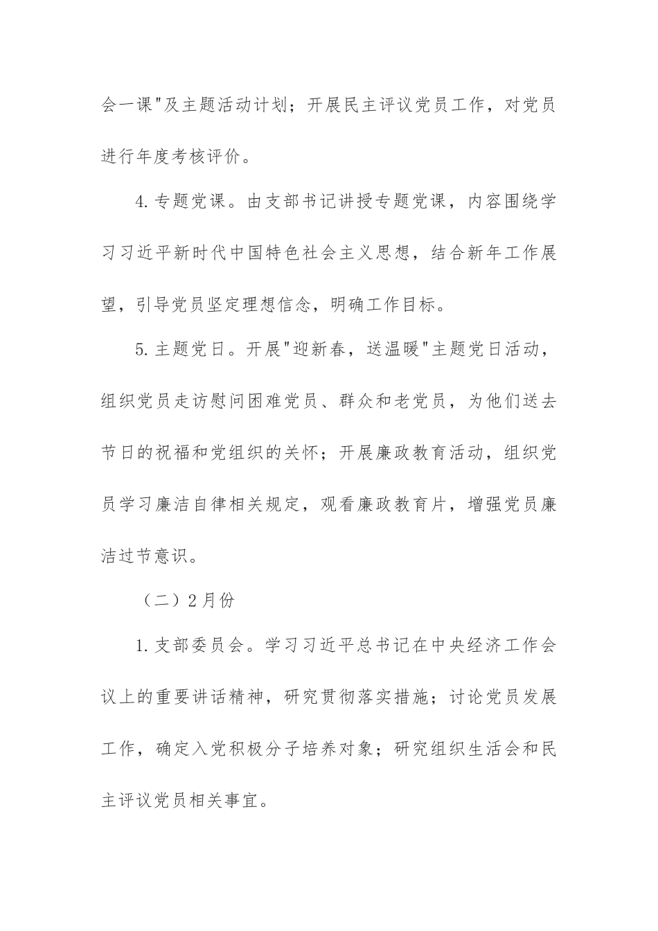 支部2025年度“三会一课”及主题党日活动计划参考范文.docx_第2页