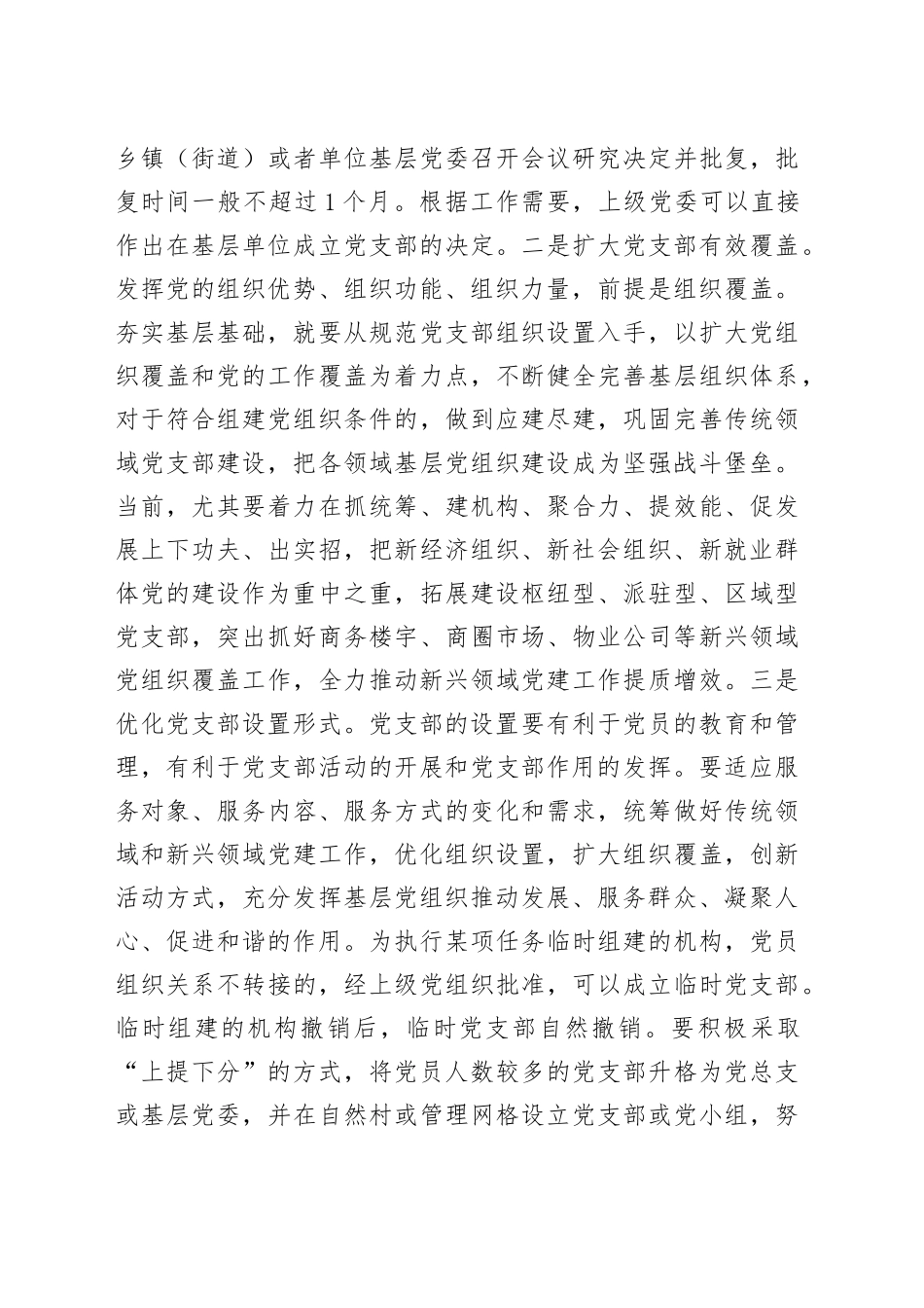 专题党课讲稿：加强基层党支部建设，夯实中国式现代化我市实践组织基础.docx_第3页