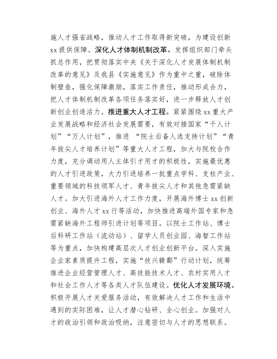 Xx县党建与人才发展服务中心在2025年组织工作务虚会发言.docx_第3页