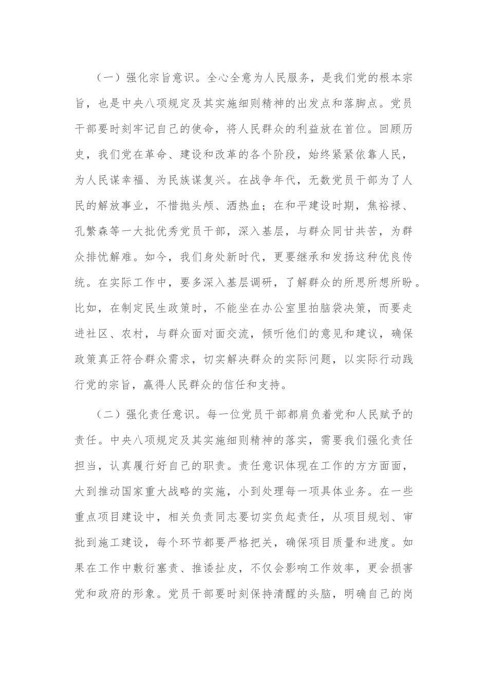2025领导干部在作风建设学习教育专题读书班上的交流发言2篇.docx_第2页